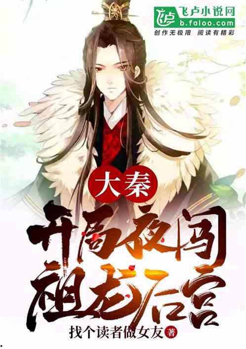 腹黑大秦在线吃瓜小说下载,在线吃瓜小说，揭秘宫廷秘闻