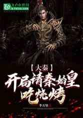 大秦腹黑始皇吃瓜视频播放,揭秘吃瓜视频背后的历史风云